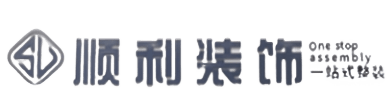 琼中顺利装修公司