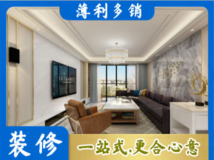 琼中装修新房