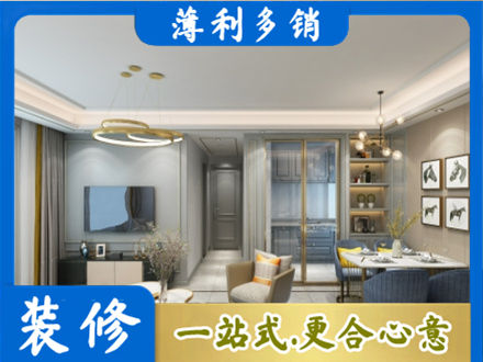 琼中小户型装修
