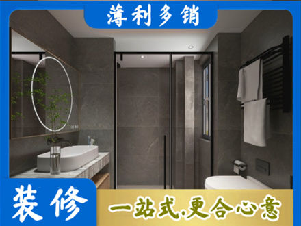 琼中洗浴间装修