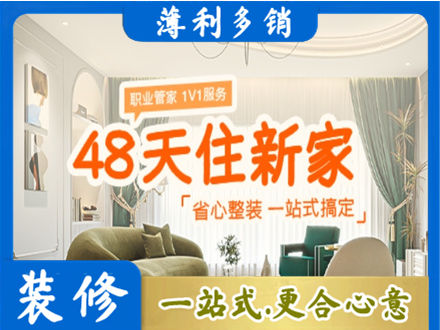 琼中新房整装